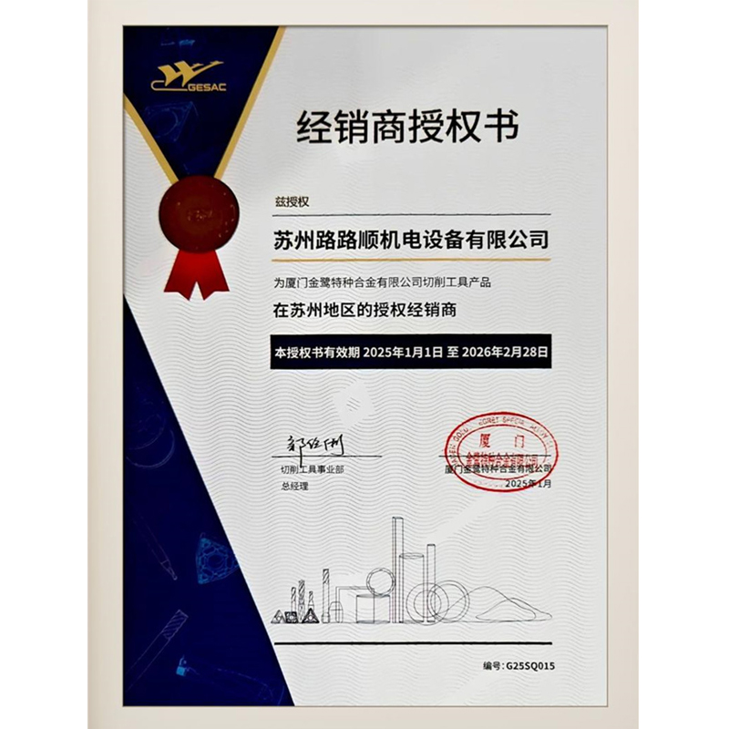 厦门金鹭2025-2026年授权经销商