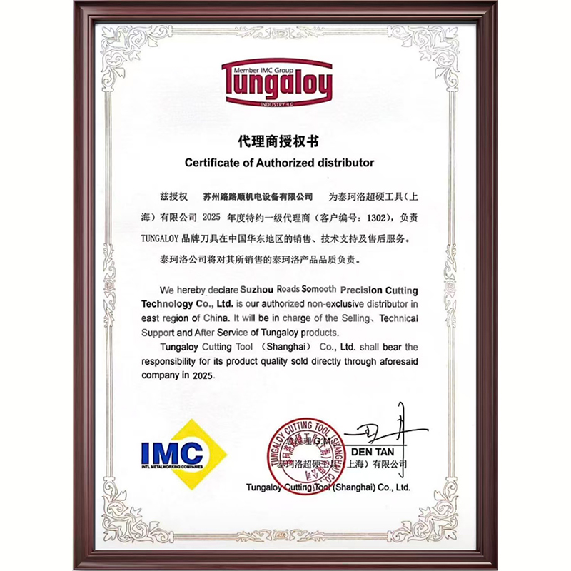 2025年泰珂洛超硬工具一级代理商