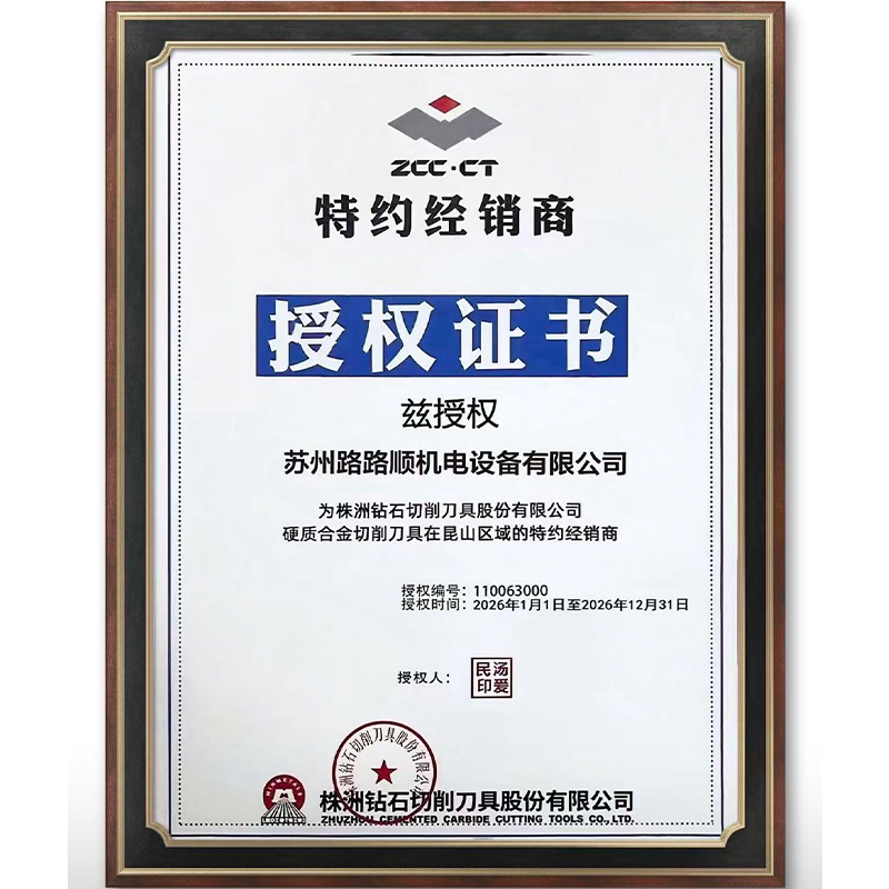 2026年株洲钻石切削刀具特约经销商
