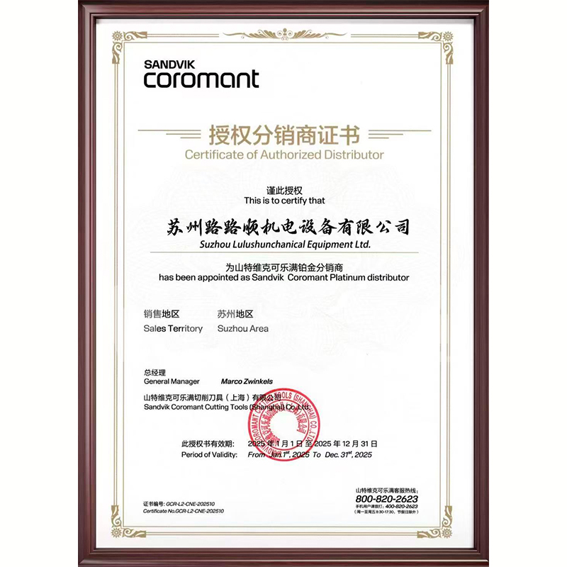 2025年山特维克可乐满铂金分销商